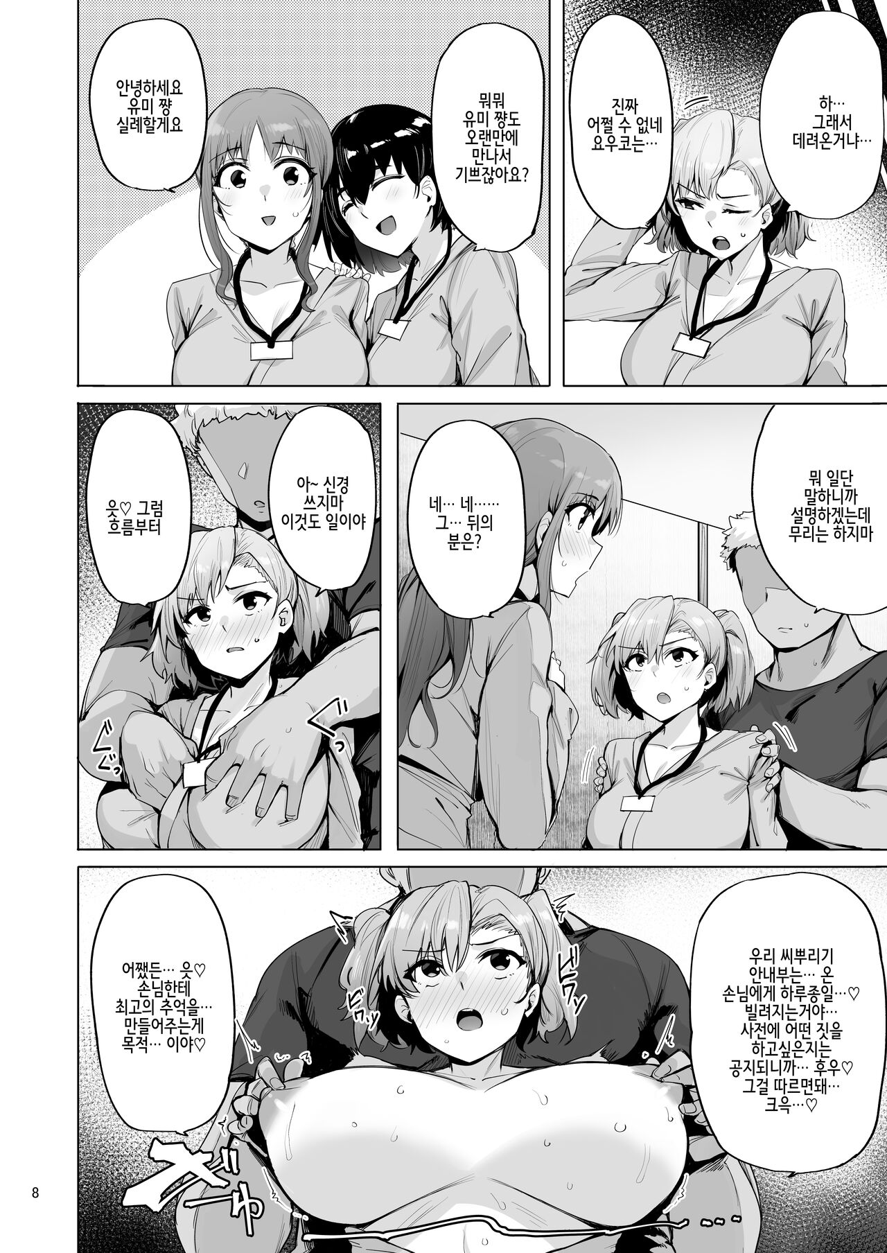 Netorimura San page 10 full