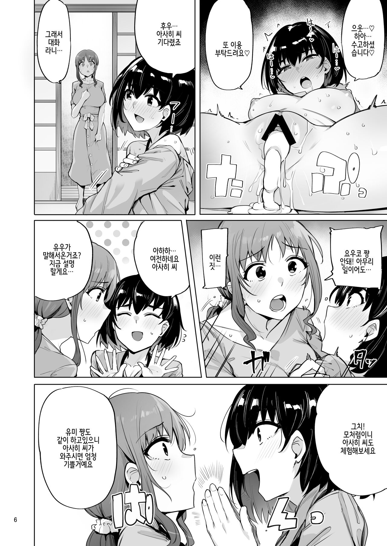 Netorimura San page 8 full