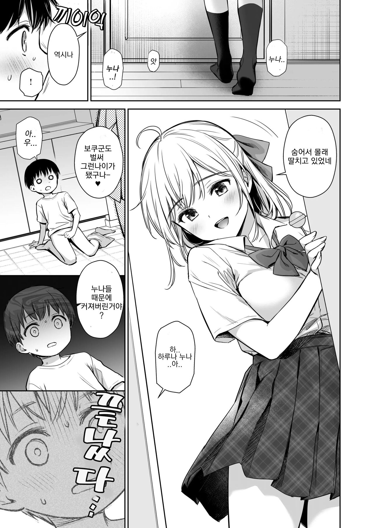 Naisho no Hajimete ~Suunenburi ni Atta Shinseki no Bijin JK Shimai ni Ecchi no Tehodoki Sarechaimasu~ | 비밀의첫경험~몇년만에 만난 미인JK자매에게 첫경험 당해버리고 말아요~ page 10 full