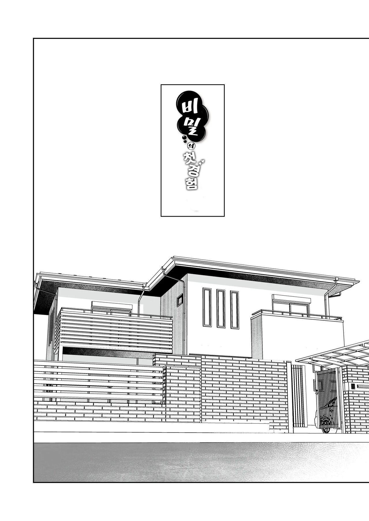 Naisho no Hajimete ~Suunenburi ni Atta Shinseki no Bijin JK Shimai ni Ecchi no Tehodoki Sarechaimasu~ | 비밀의첫경험~몇년만에 만난 미인JK자매에게 첫경험 당해버리고 말아요~ page 3 full