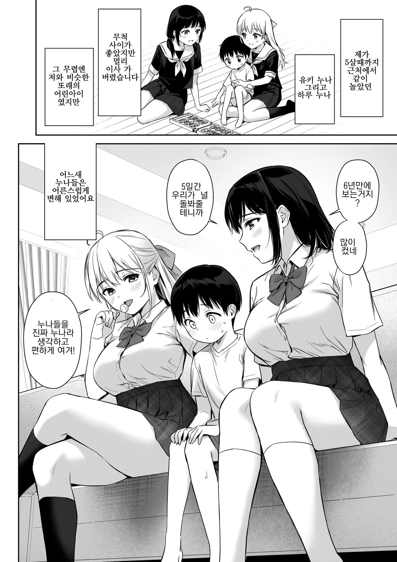 Naisho no Hajimete ~Suunenburi ni Atta Shinseki no Bijin JK Shimai ni Ecchi no Tehodoki Sarechaimasu~ | 비밀의첫경험~몇년만에 만난 미인JK자매에게 첫경험 당해버리고 말아요~ page 5 full