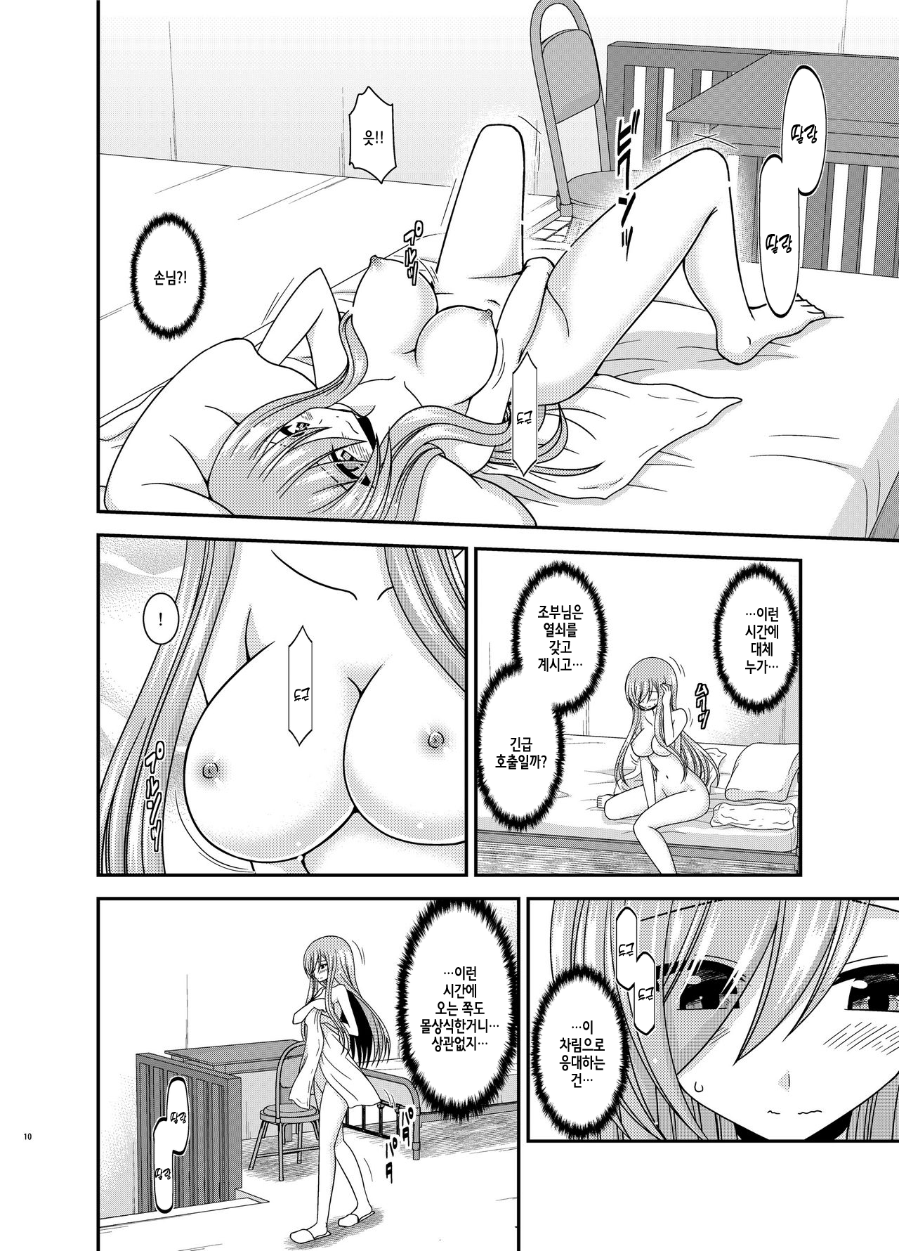Melon ga Chou Shindou! R15 page 10 full
