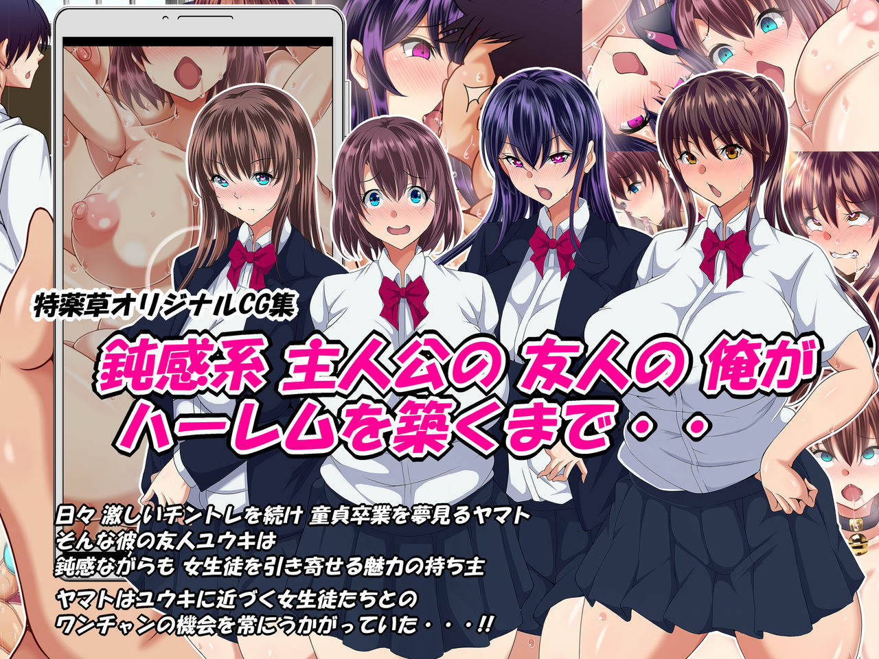 Donkan-kei Shujinkou no Yuujin no Ore ga Harem o Kizuku made.. page 1 full
