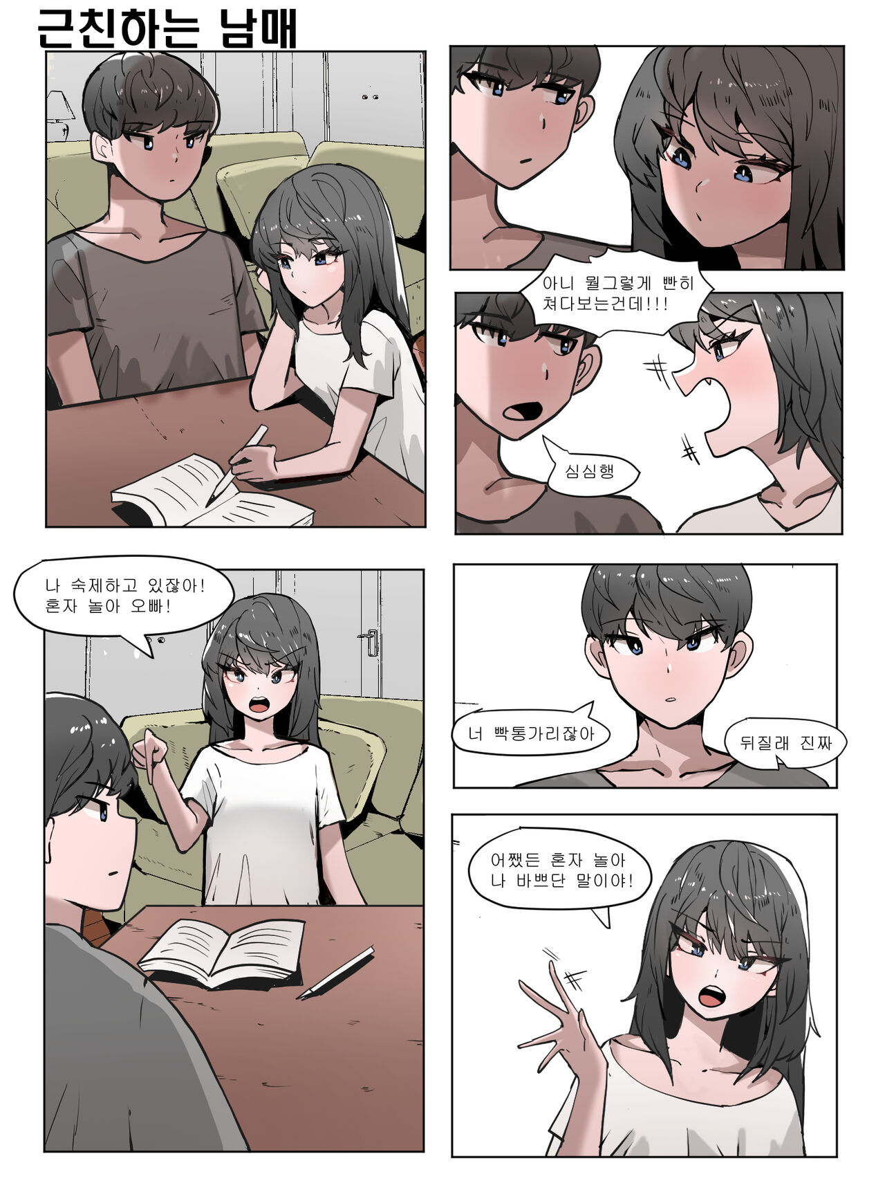 여동생이랑 근친하는 만화 1 page 1 full