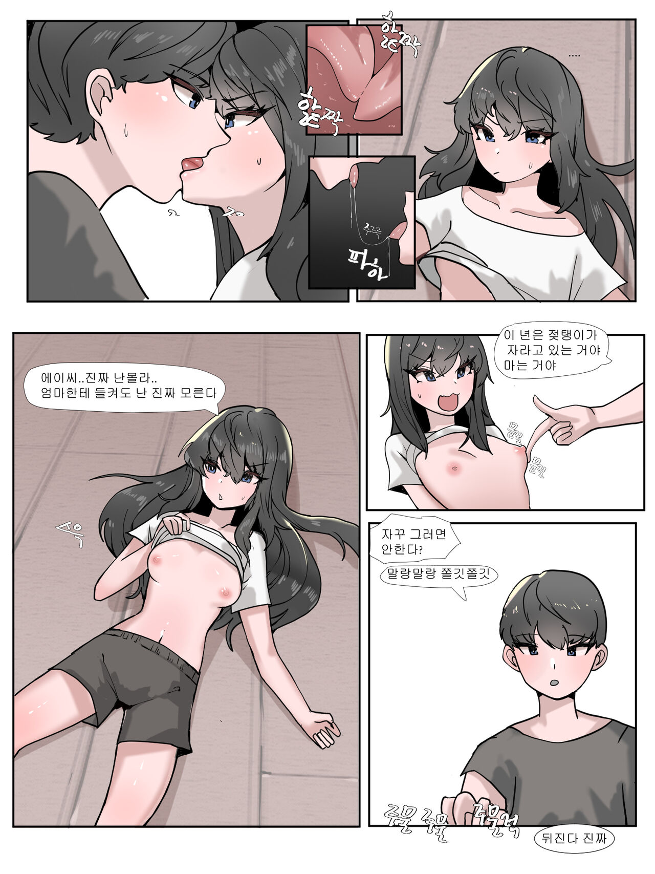 여동생이랑 근친하는 만화 1 page 4 full