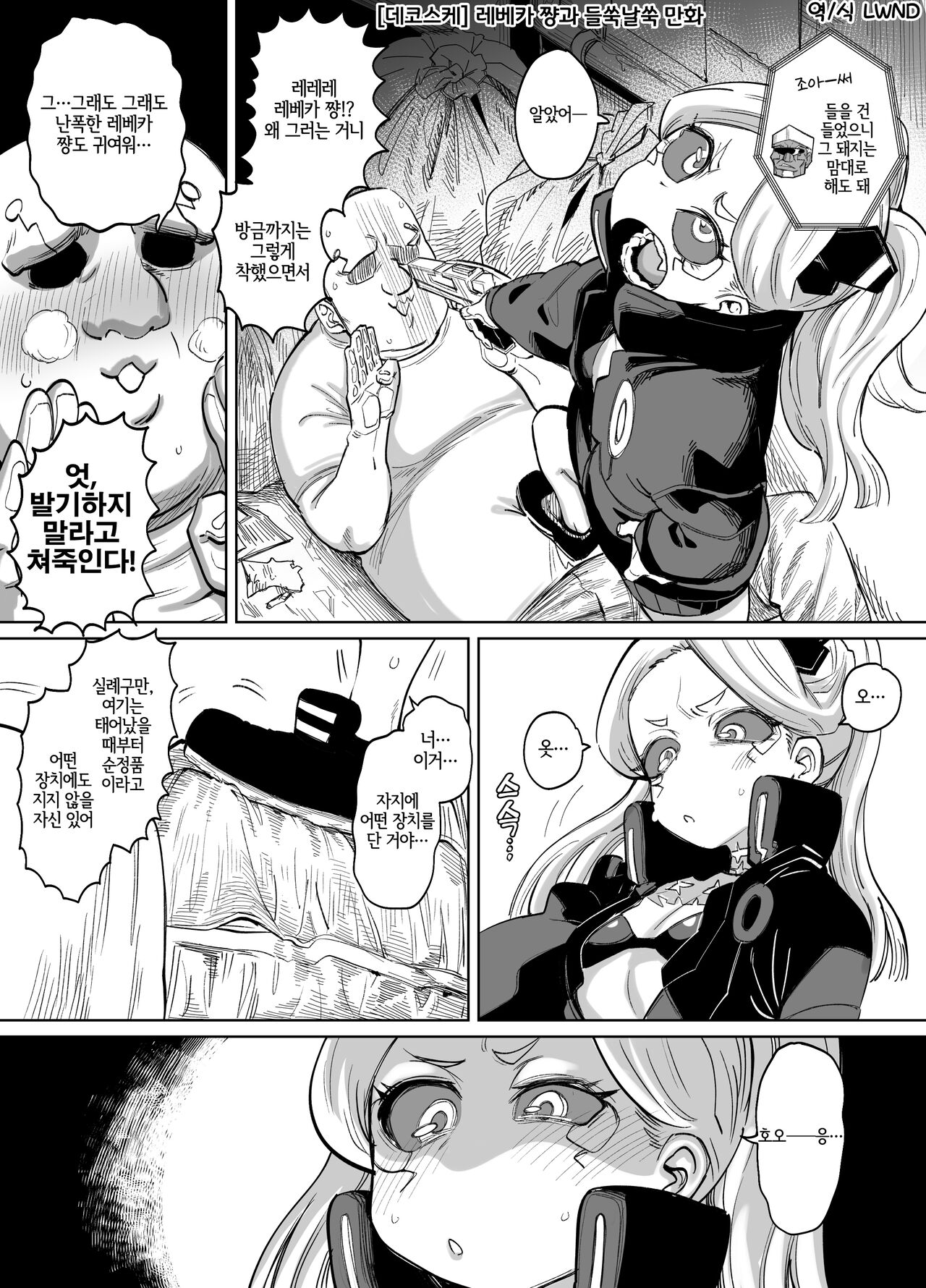 Rebecca-chan and Zukobako Manga page 1 full