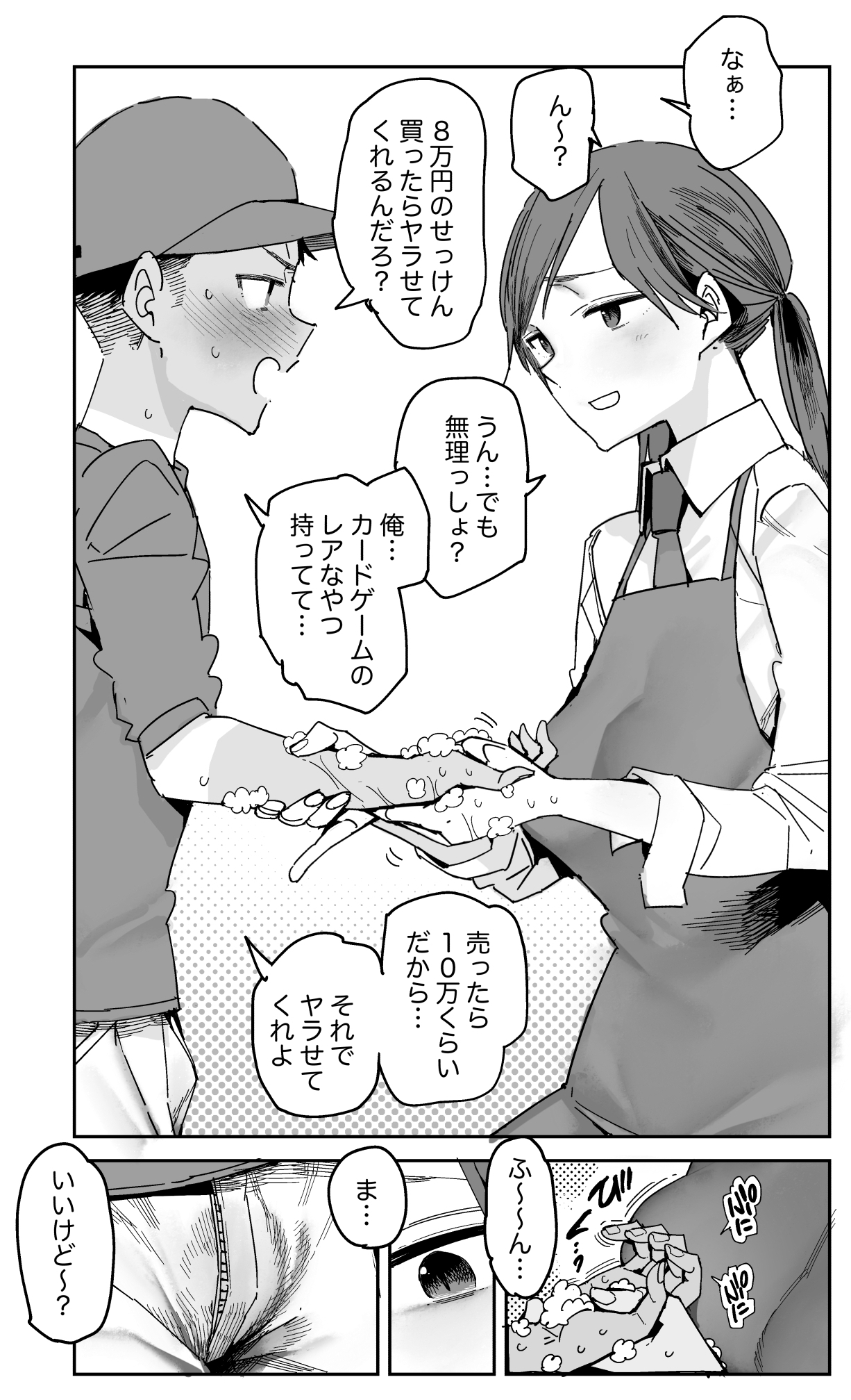 ソープ部おまけ漫画 その2 - Page 2 - IMHentai