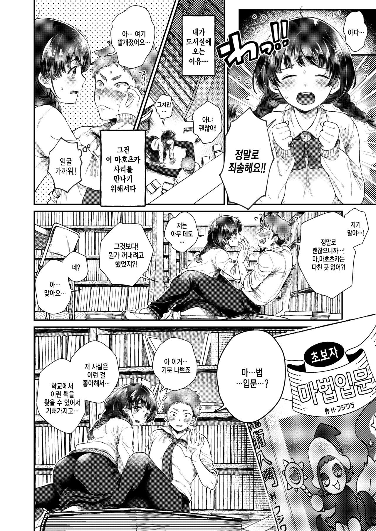 Kimi ni Kanau Mahou wa Nai page 2 full