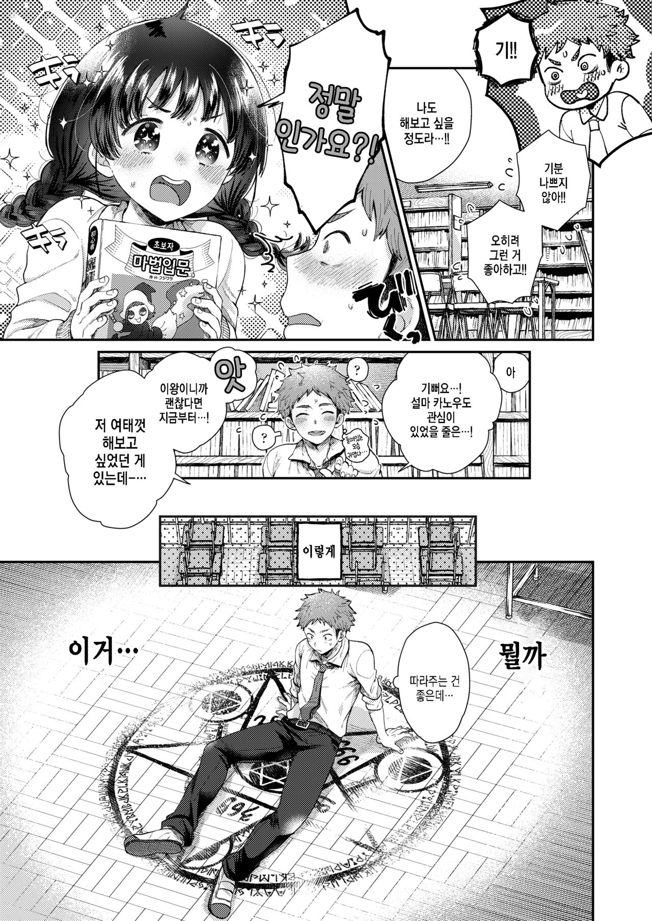 Kimi ni Kanau Mahou wa Nai page 3 full