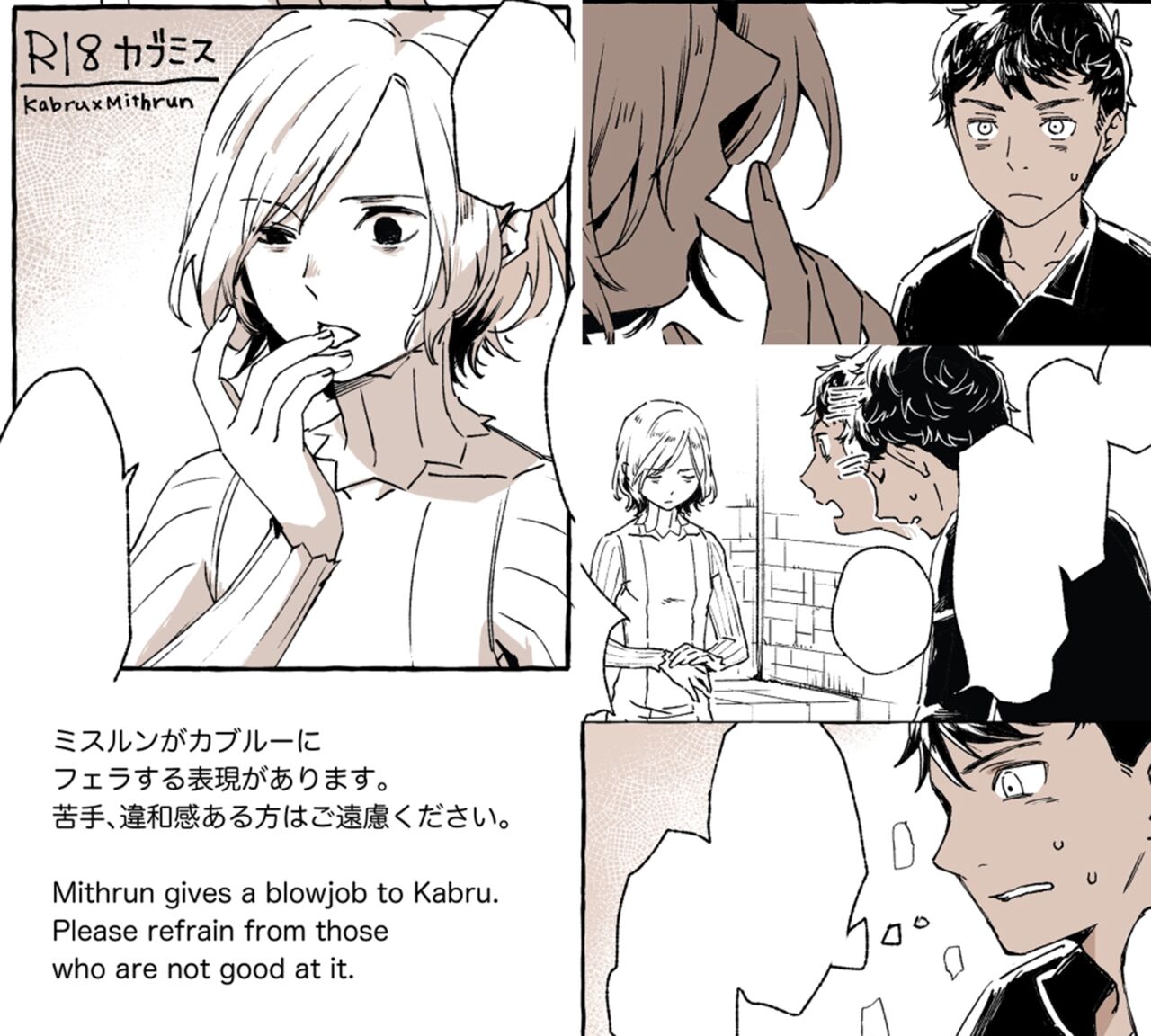 カブミス小部屋にて KabuMisu in the Dungeon's Chamber page 1 full