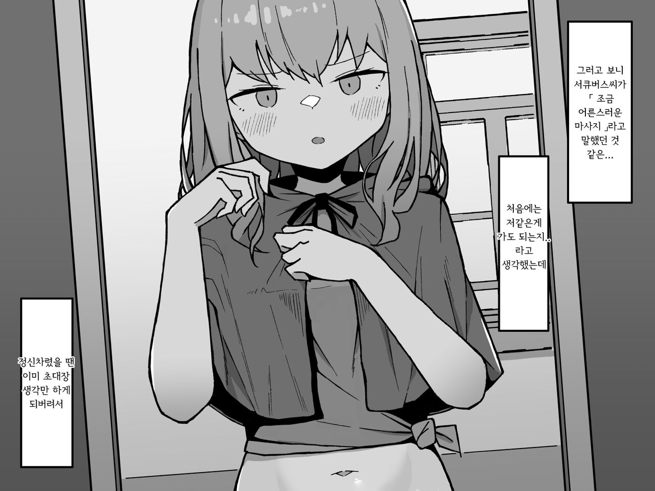 Clit Seme Sareru Himitsu Esthe no Shoutaizou page 6 full