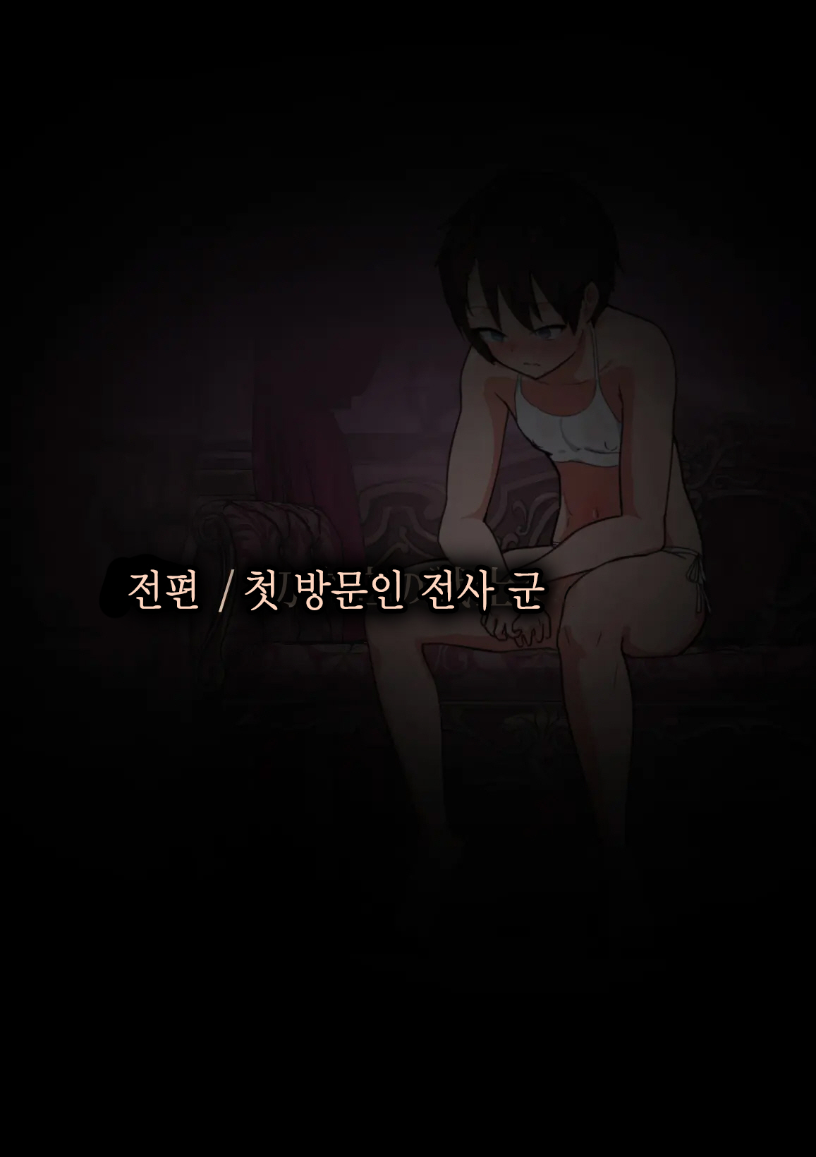 Zettai Mesuochi Akogare no Futanari Massage-ten | 반드시 암컷타락 선망의 후타나리 마사지샵 page 2 full