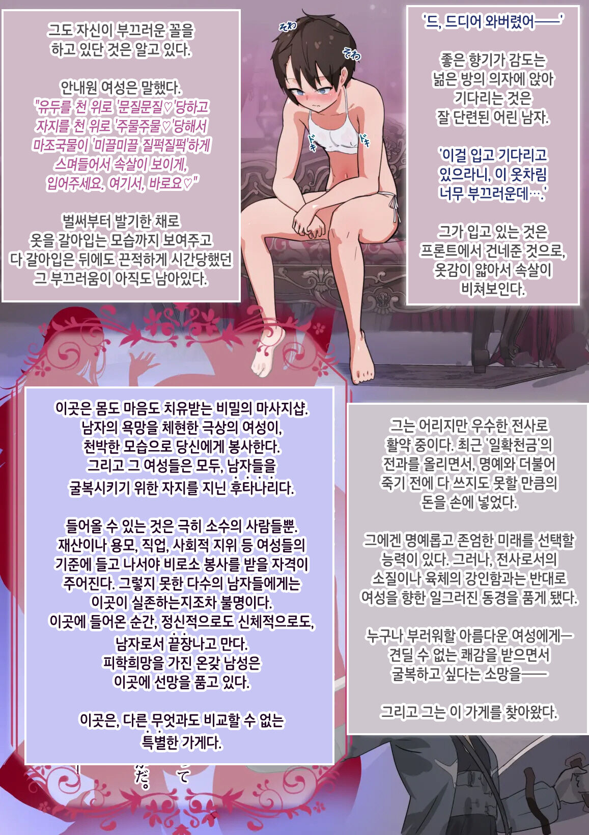 Zettai Mesuochi Akogare no Futanari Massage-ten | 반드시 암컷타락 선망의 후타나리 마사지샵 page 3 full