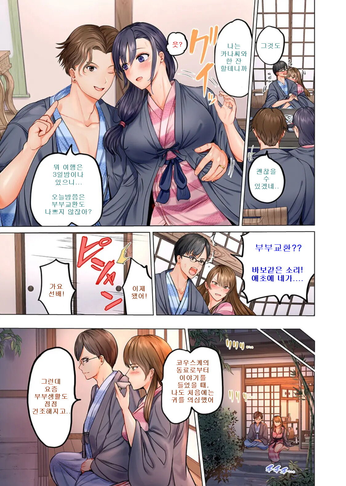 Fuufu Koukan ~Ichido Shitara Modorenai... Otto yori Sugoi Kongai Sex~ page 7 full
