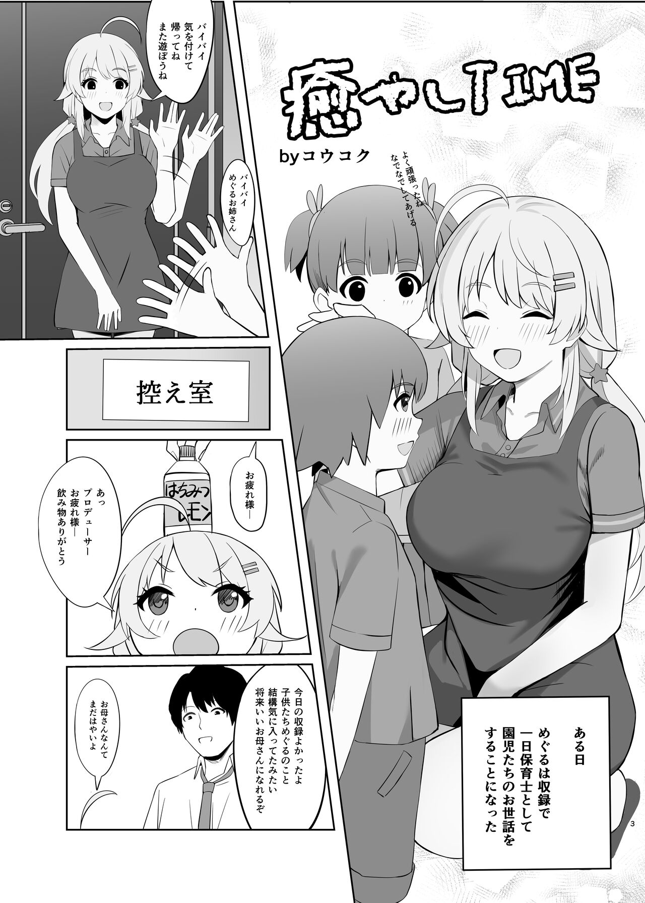 癒やしTIME page 1 full