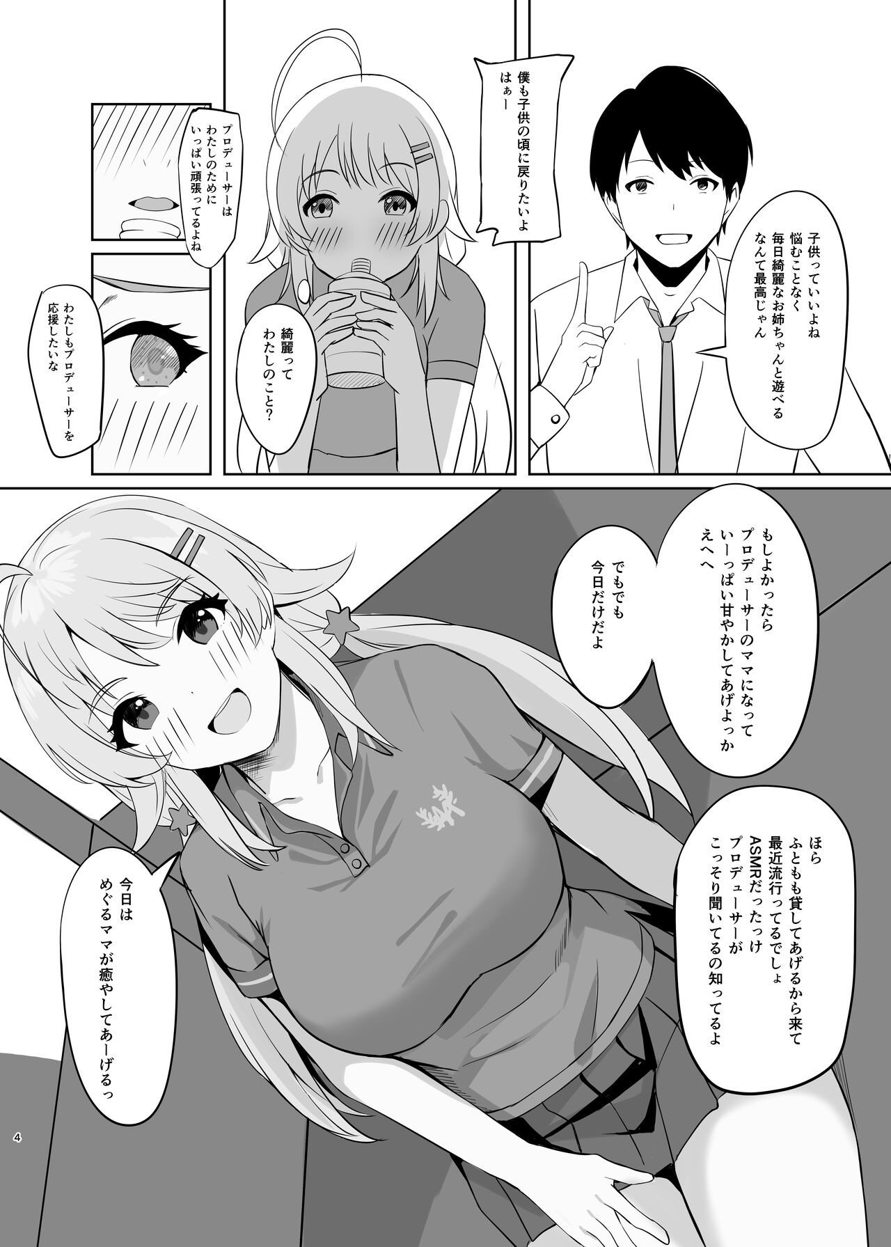 癒やしTIME page 2 full
