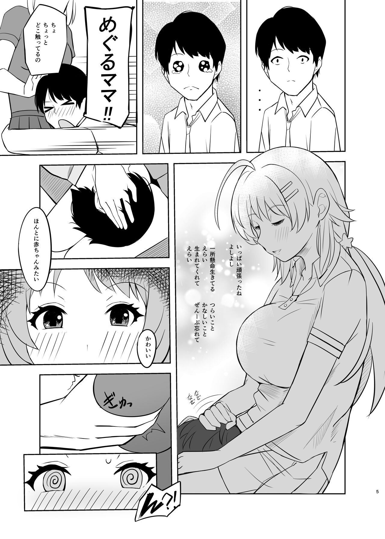 癒やしTIME page 3 full