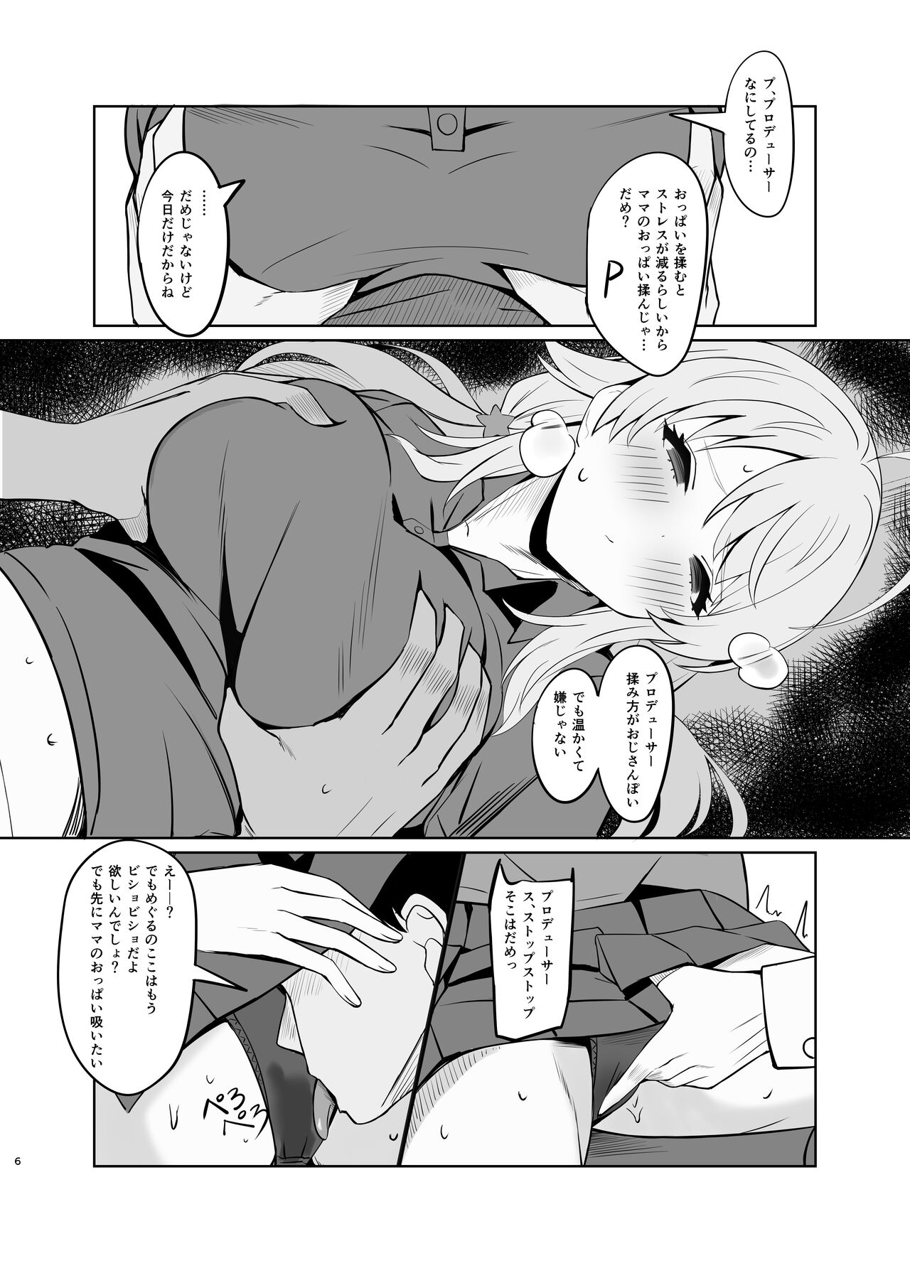 癒やしTIME page 4 full