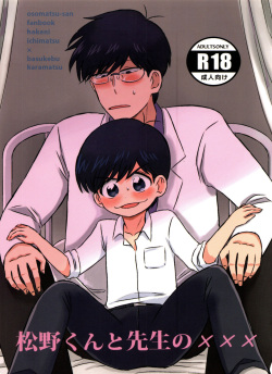 Matsuno-kun to sensei no ×××