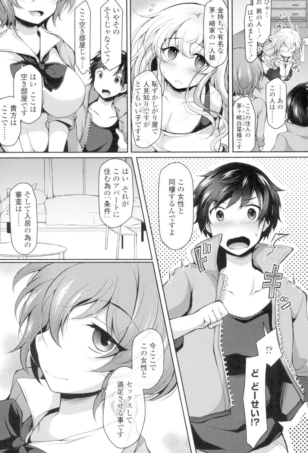 Zecchou Hentai Muchimuchi Kanojo page 8 full