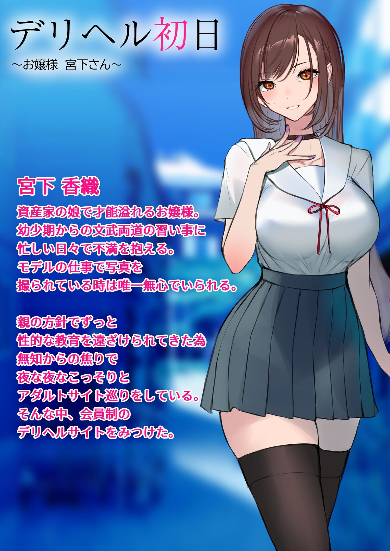 デリヘル初日～お嬢様 宮下さん～ page 3 full