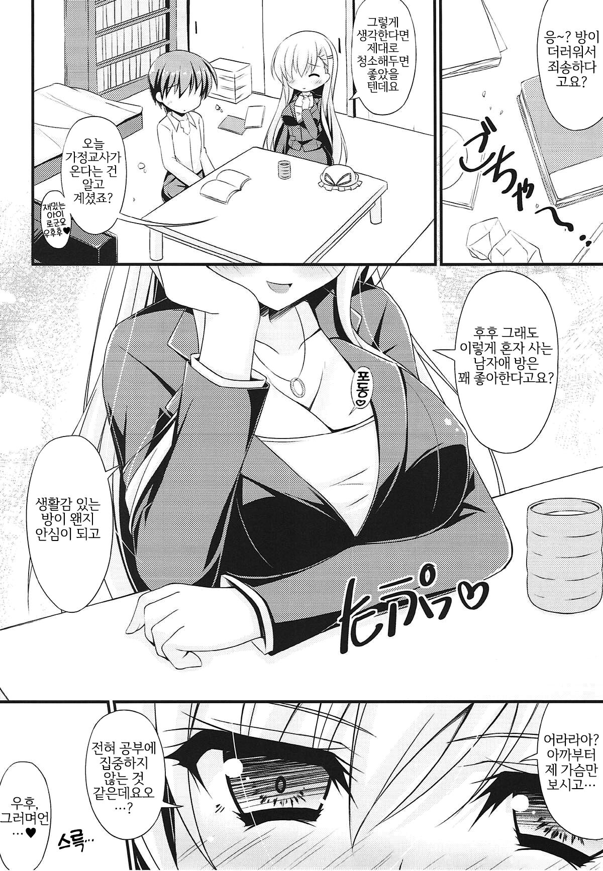 Wagaya ni Kenja ga Yatte Kita!! page 4 full