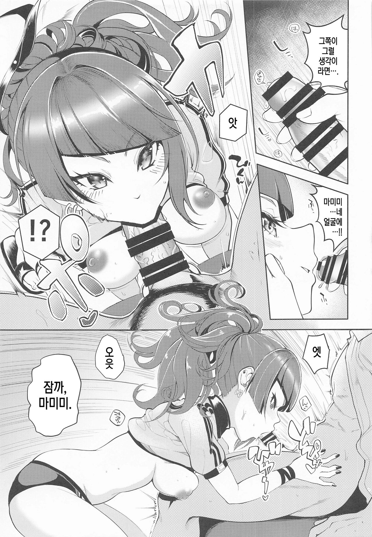Mamimi xxx desukara | 마미미 xxx하니까요─ page 10 full