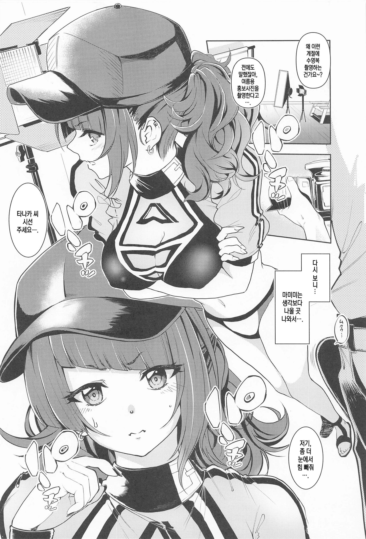 Mamimi xxx desukara | 마미미 xxx하니까요─ page 3 full