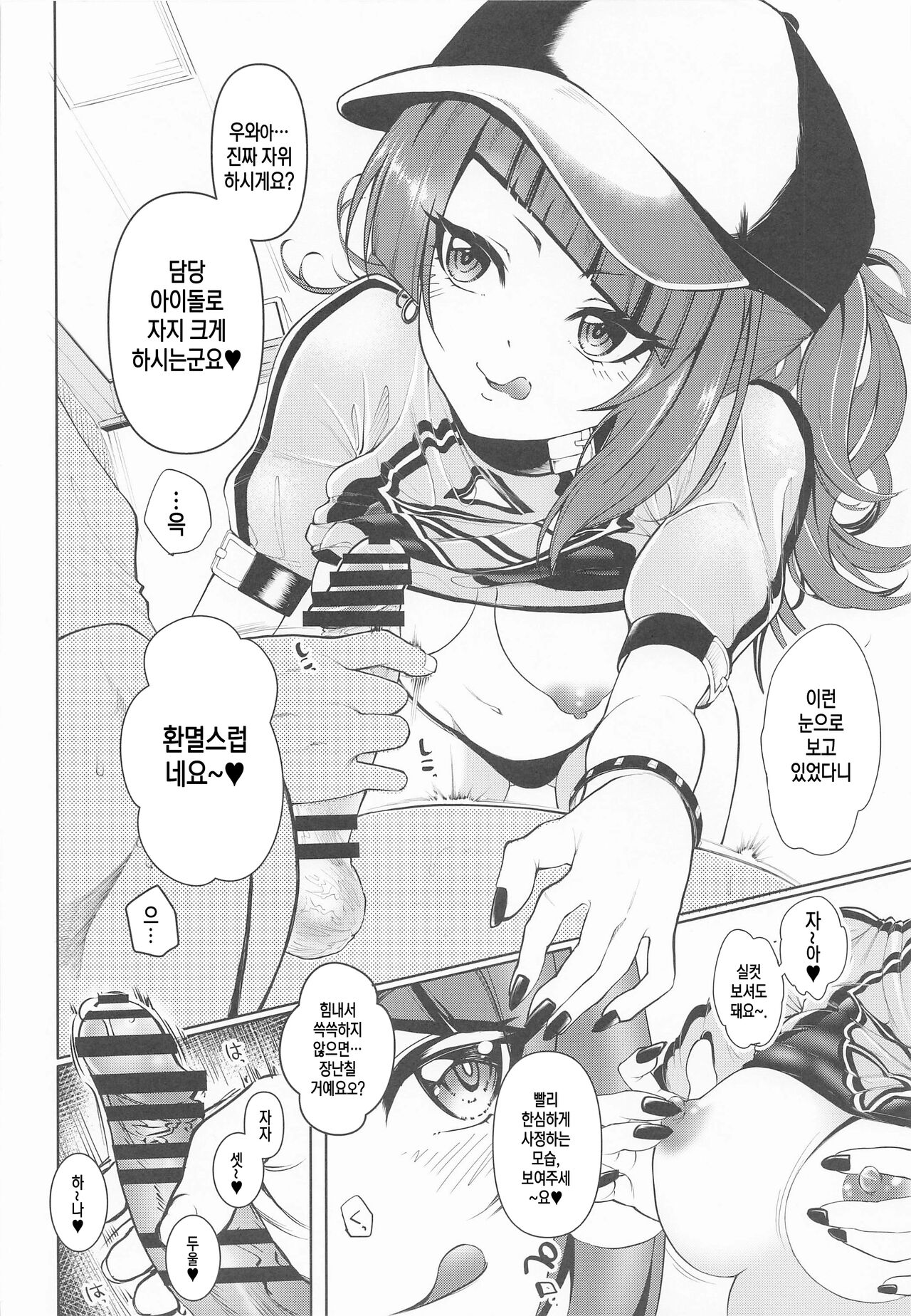 Mamimi xxx desukara | 마미미 xxx하니까요─ page 7 full