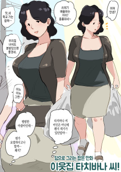 Plus short manga ~ Tachibana san in the neighborhood! | 덤으로 그리는 짧은 만화 ~ 이웃집 타치바나 씨!