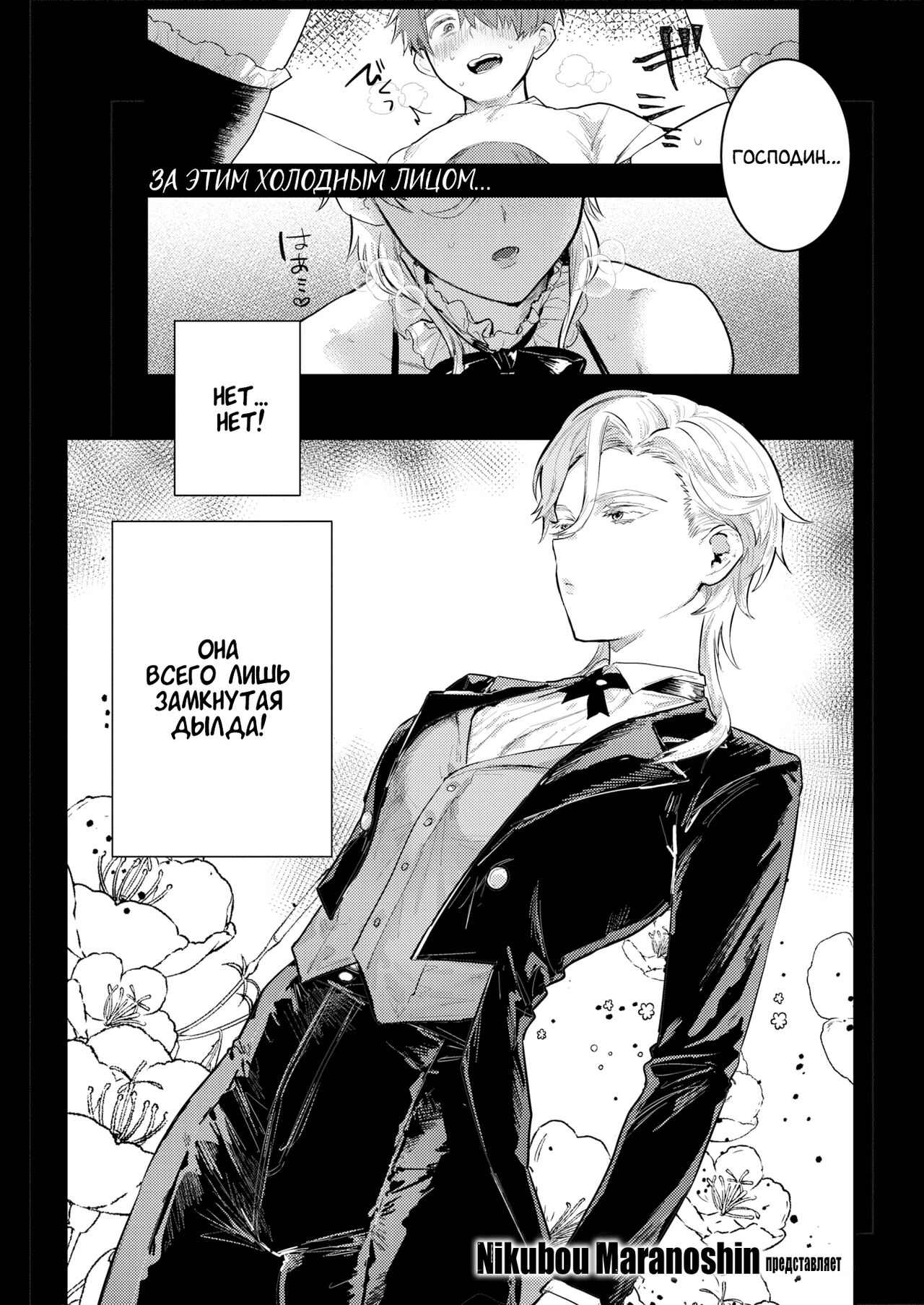 Senzoku ♀ Shitsuji | Личный ♀ Дворецкий page 2 full
