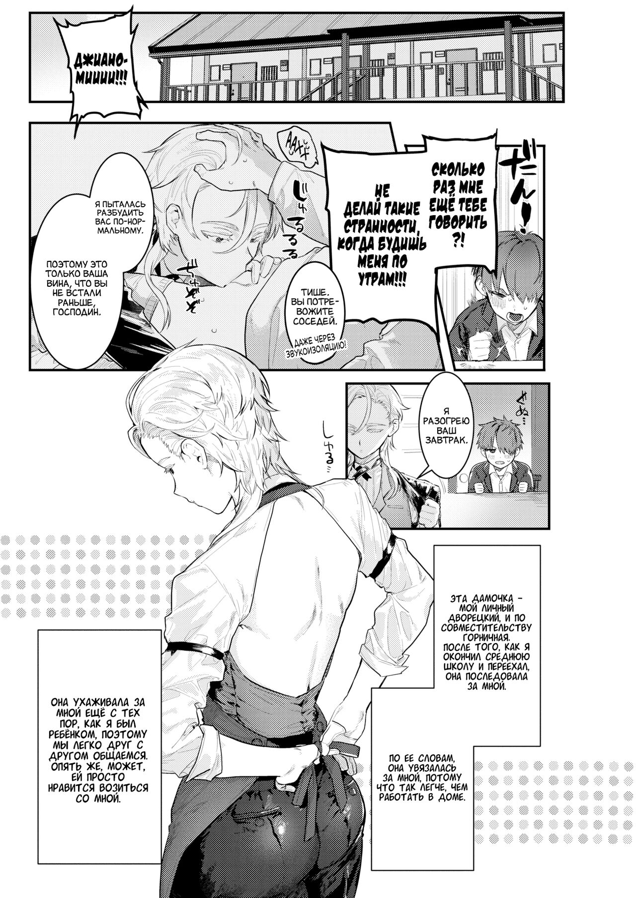 Senzoku ♀ Shitsuji | Личный ♀ Дворецкий page 4 full