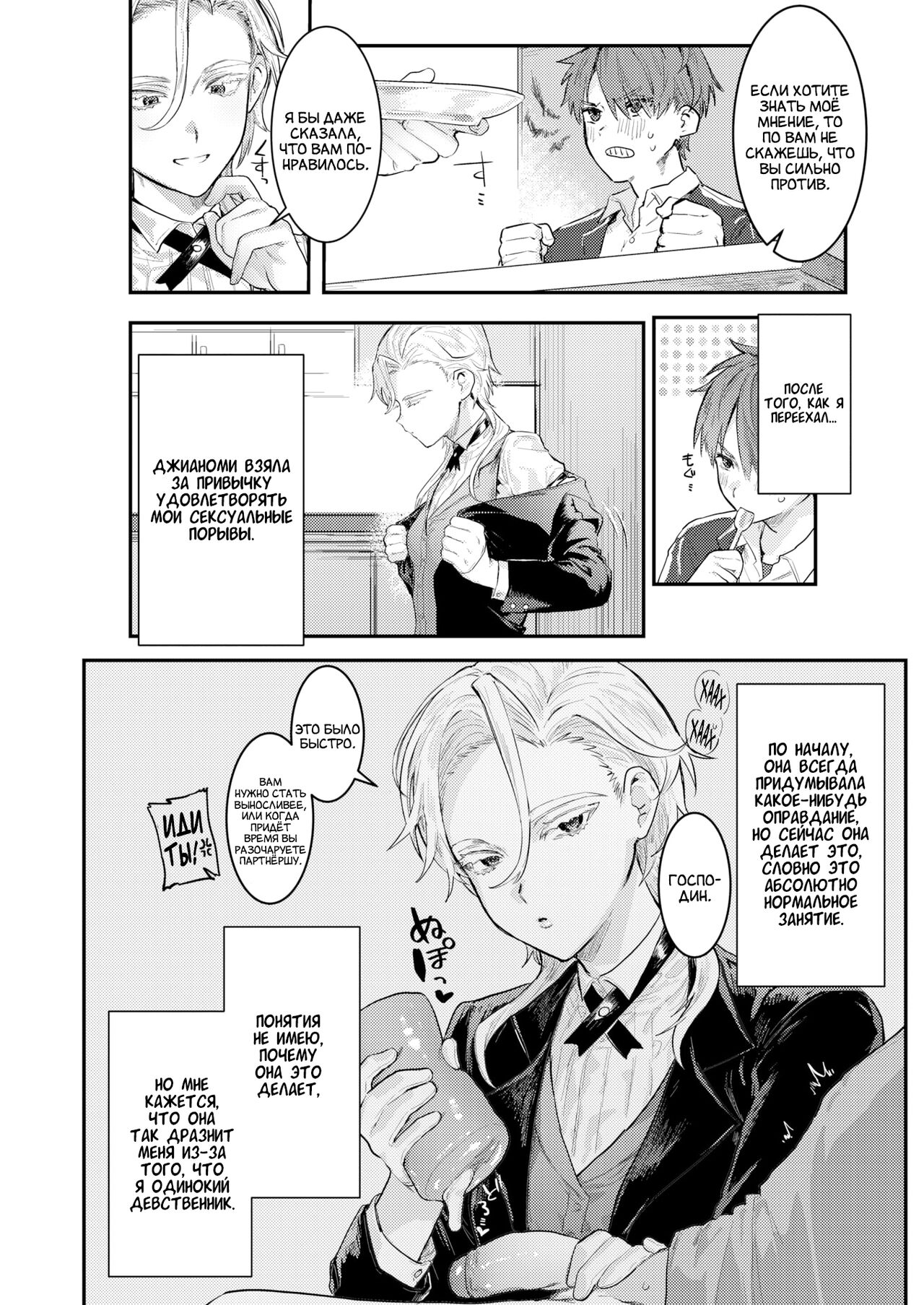 Senzoku ♀ Shitsuji | Личный ♀ Дворецкий page 5 full