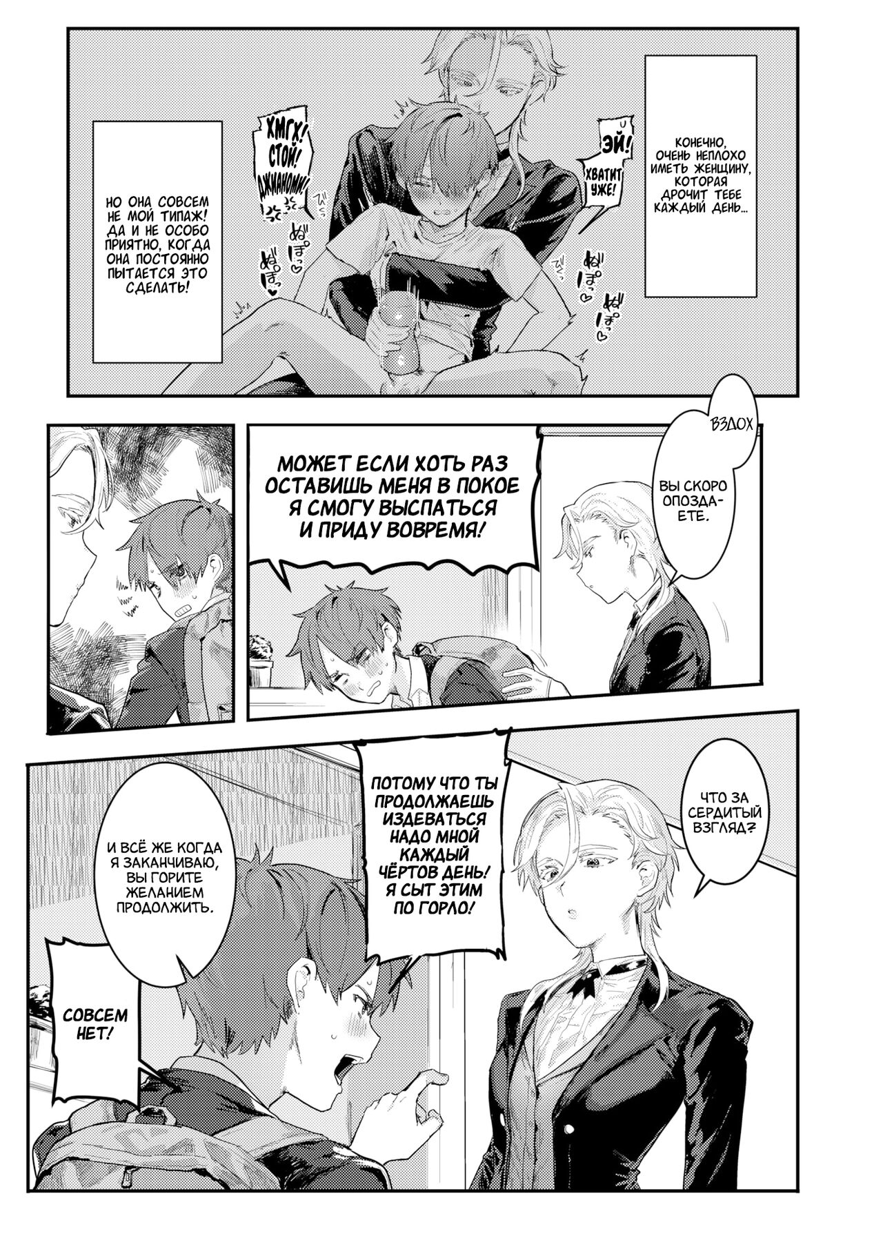 Senzoku ♀ Shitsuji | Личный ♀ Дворецкий page 6 full