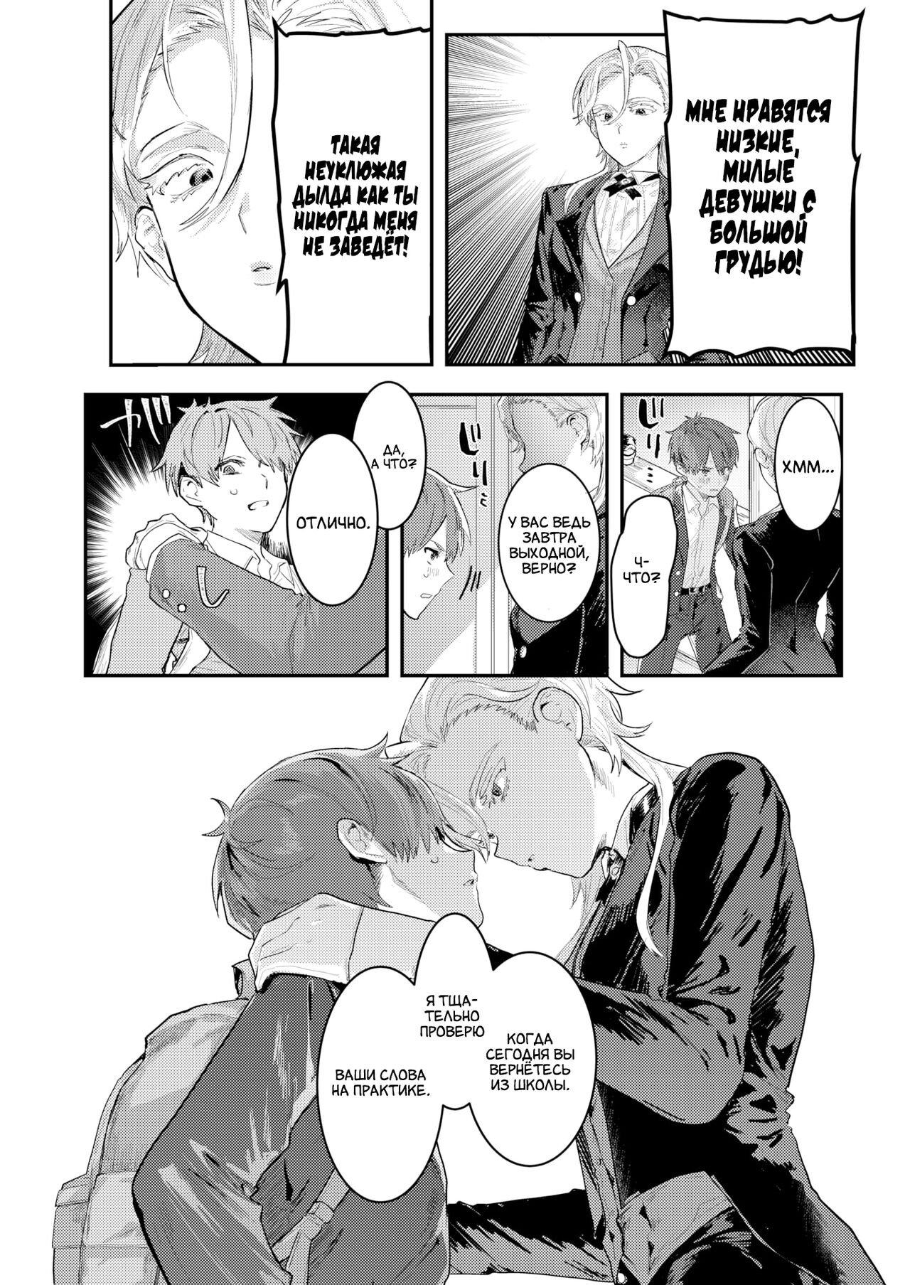 Senzoku ♀ Shitsuji | Личный ♀ Дворецкий page 7 full