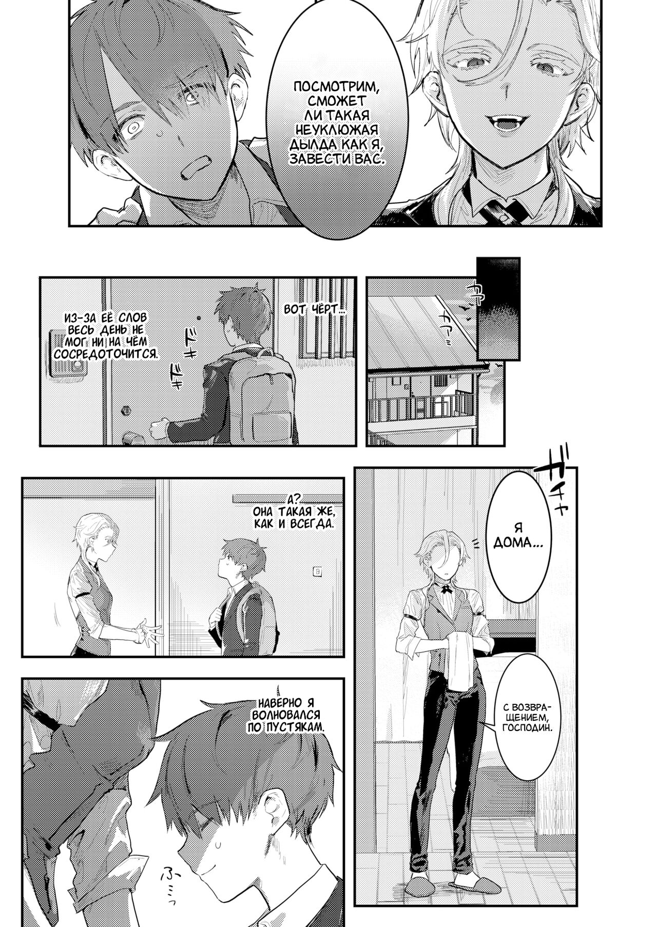 Senzoku ♀ Shitsuji | Личный ♀ Дворецкий page 8 full