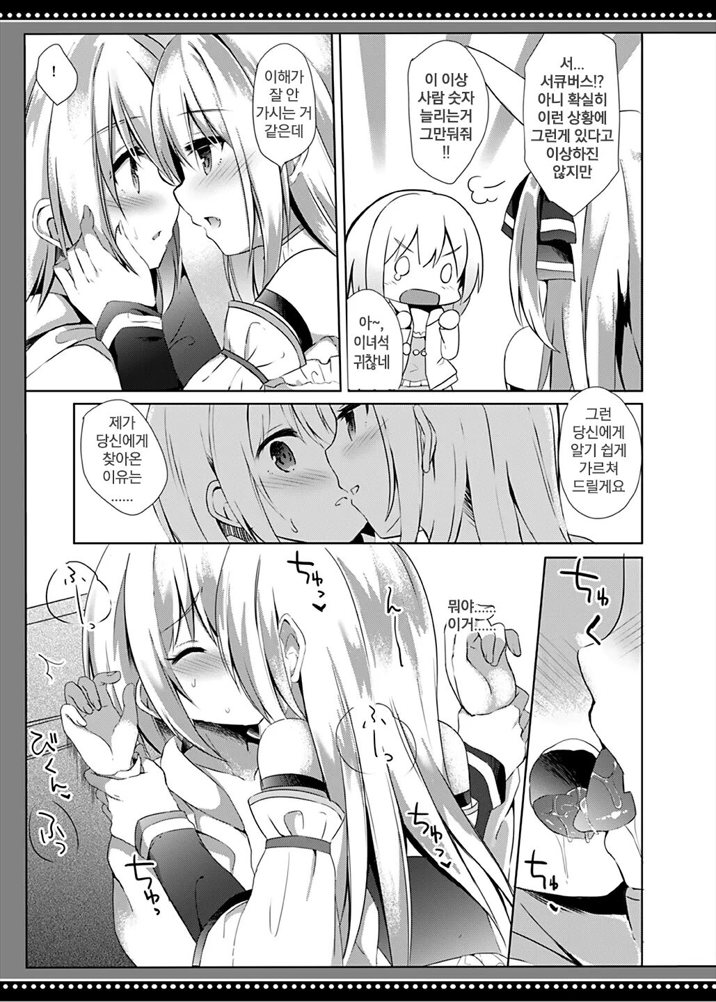 Boku wa Succubus ni Taberareta | 나는 서큐버스에게 먹혀버렸다 page 9 full