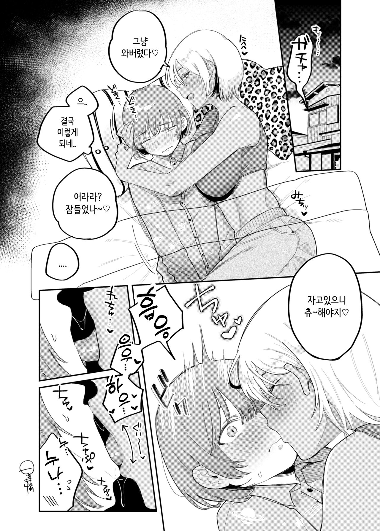Subete wa Kuro Gal Onee-chan no Sei de - 모든건 흑갸루 누나때문에 page 3 full
