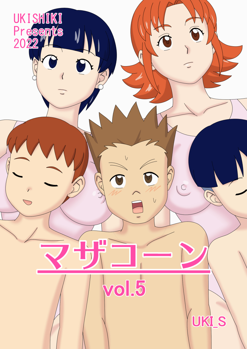Mothercorn Vol. 5 page 1 full