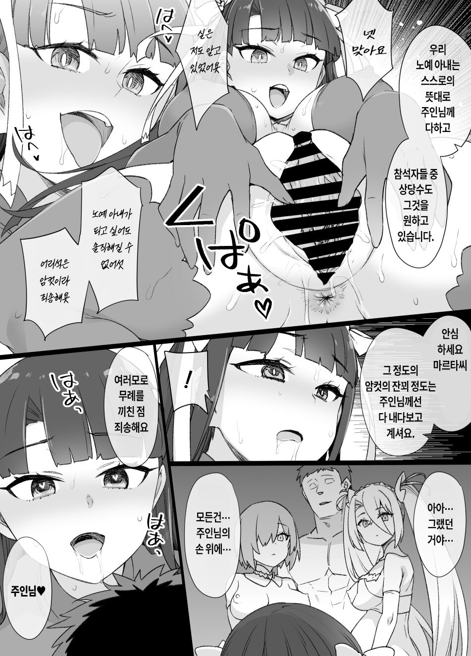 FGO Martha Dorei Zuma Seikaidai | FGO 마르타 노예 아내 성가대 page 10 full
