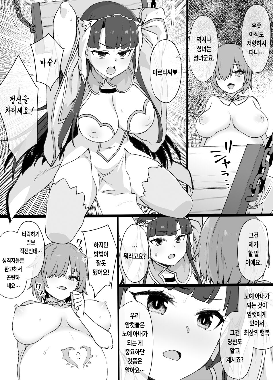 FGO Martha Dorei Zuma Seikaidai | FGO 마르타 노예 아내 성가대 page 2 full