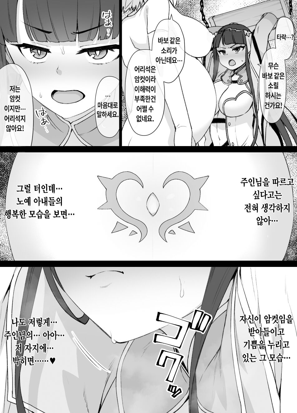 FGO Martha Dorei Zuma Seikaidai | FGO 마르타 노예 아내 성가대 page 3 full