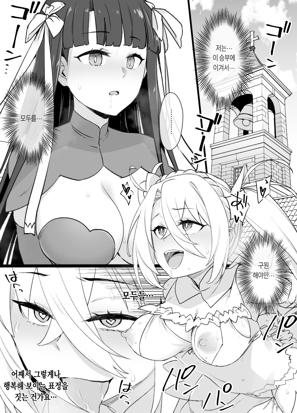 FGO Martha Dorei Zuma Seikaidai | FGO 마르타 노예 아내 성가대 page 5 full