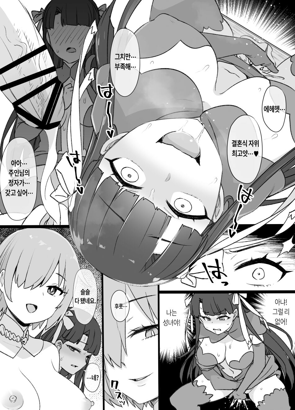 FGO Martha Dorei Zuma Seikaidai | FGO 마르타 노예 아내 성가대 page 7 full