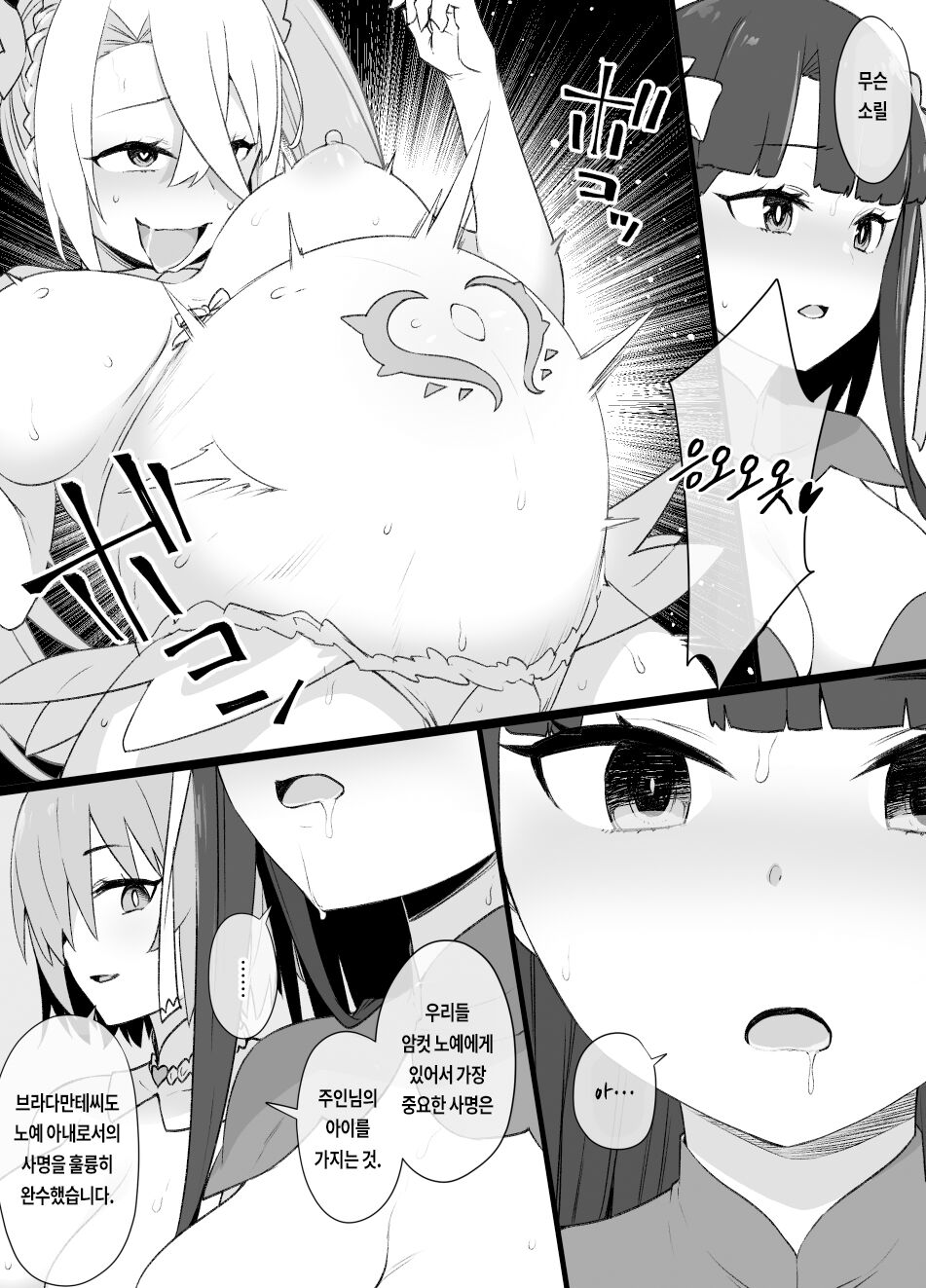 FGO Martha Dorei Zuma Seikaidai | FGO 마르타 노예 아내 성가대 page 8 full