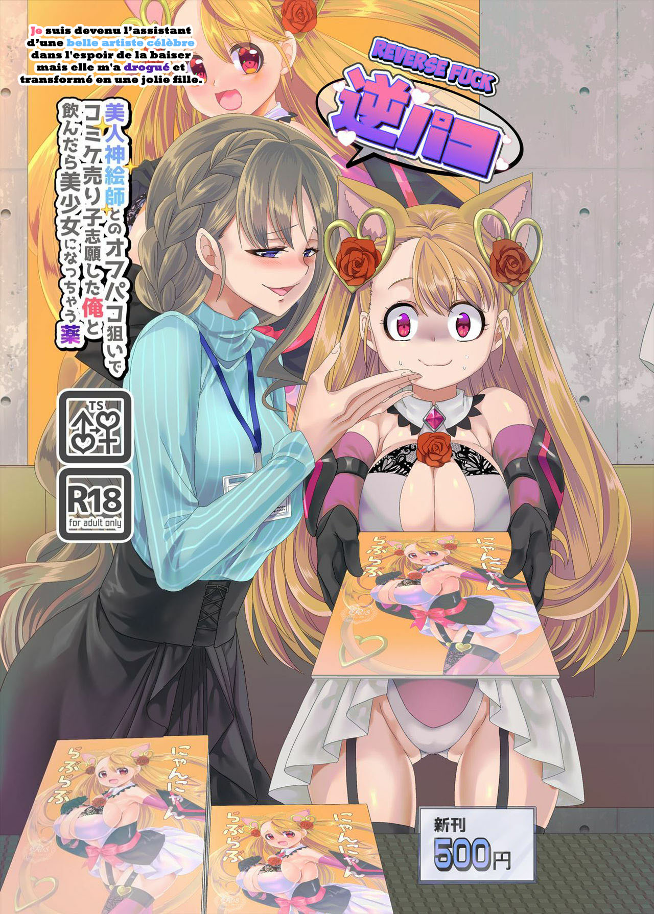 Gyaku Pako | Reverse Fuck page 1 full