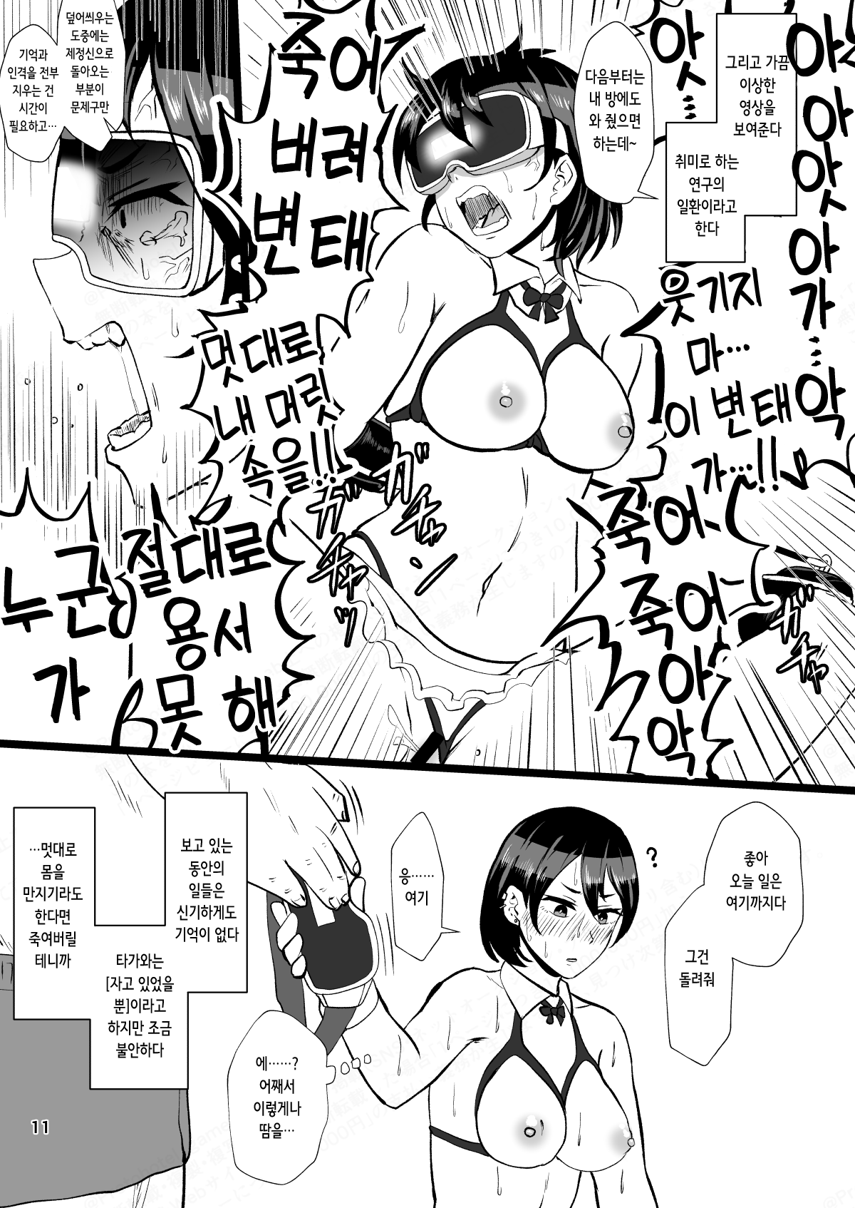"Papakatsu Nante Doukashiteru" Joshi no Kenjitsu na Semen Tissue Arbeit  | 「원조교제 같은 건 저급한 애들이나 하는 거야」 라고 생각하는 여자아이의 성실한 정액처리 아르바이트 page 10 full