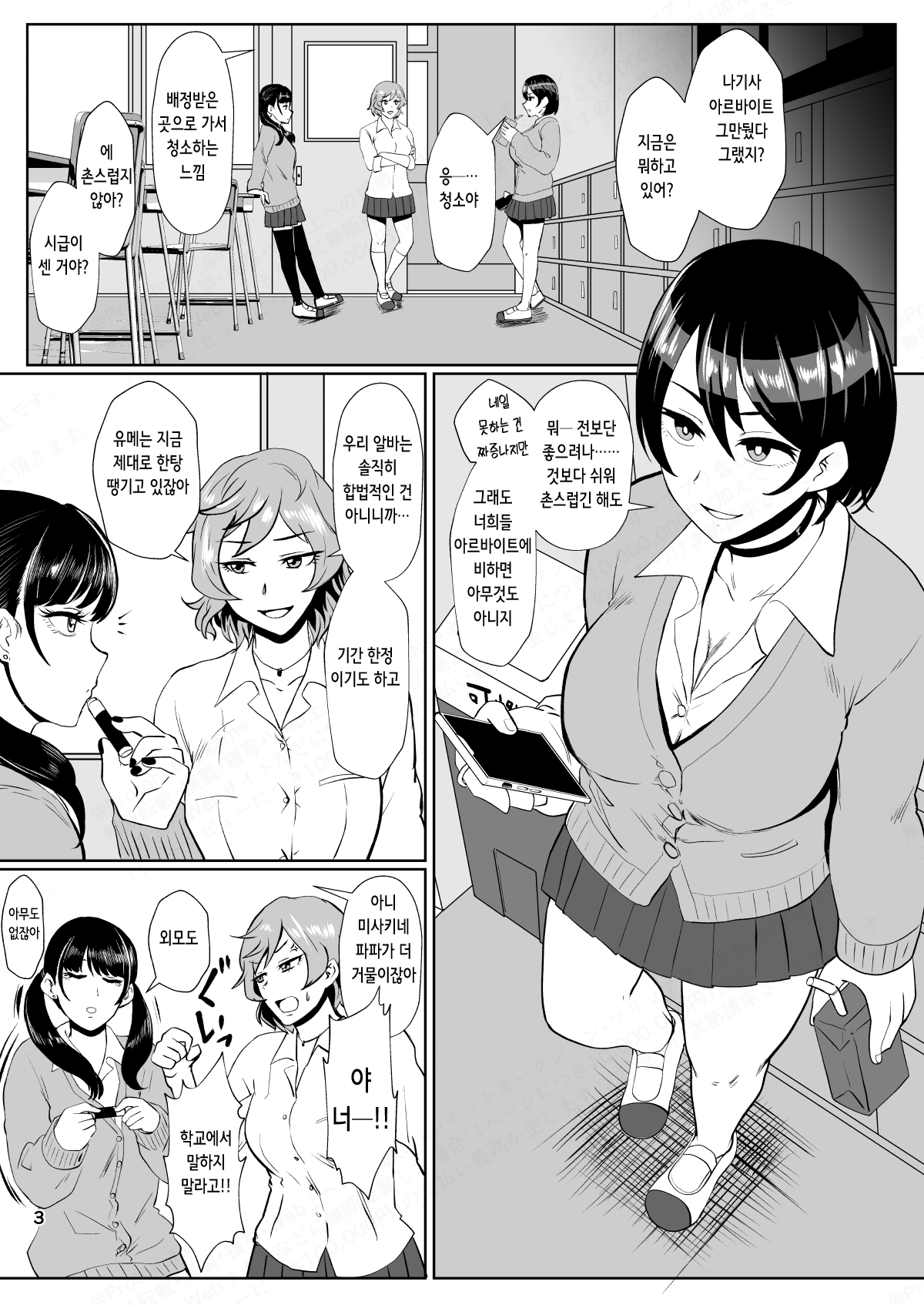 "Papakatsu Nante Doukashiteru" Joshi no Kenjitsu na Semen Tissue Arbeit  | 「원조교제 같은 건 저급한 애들이나 하는 거야」 라고 생각하는 여자아이의 성실한 정액처리 아르바이트 page 2 full