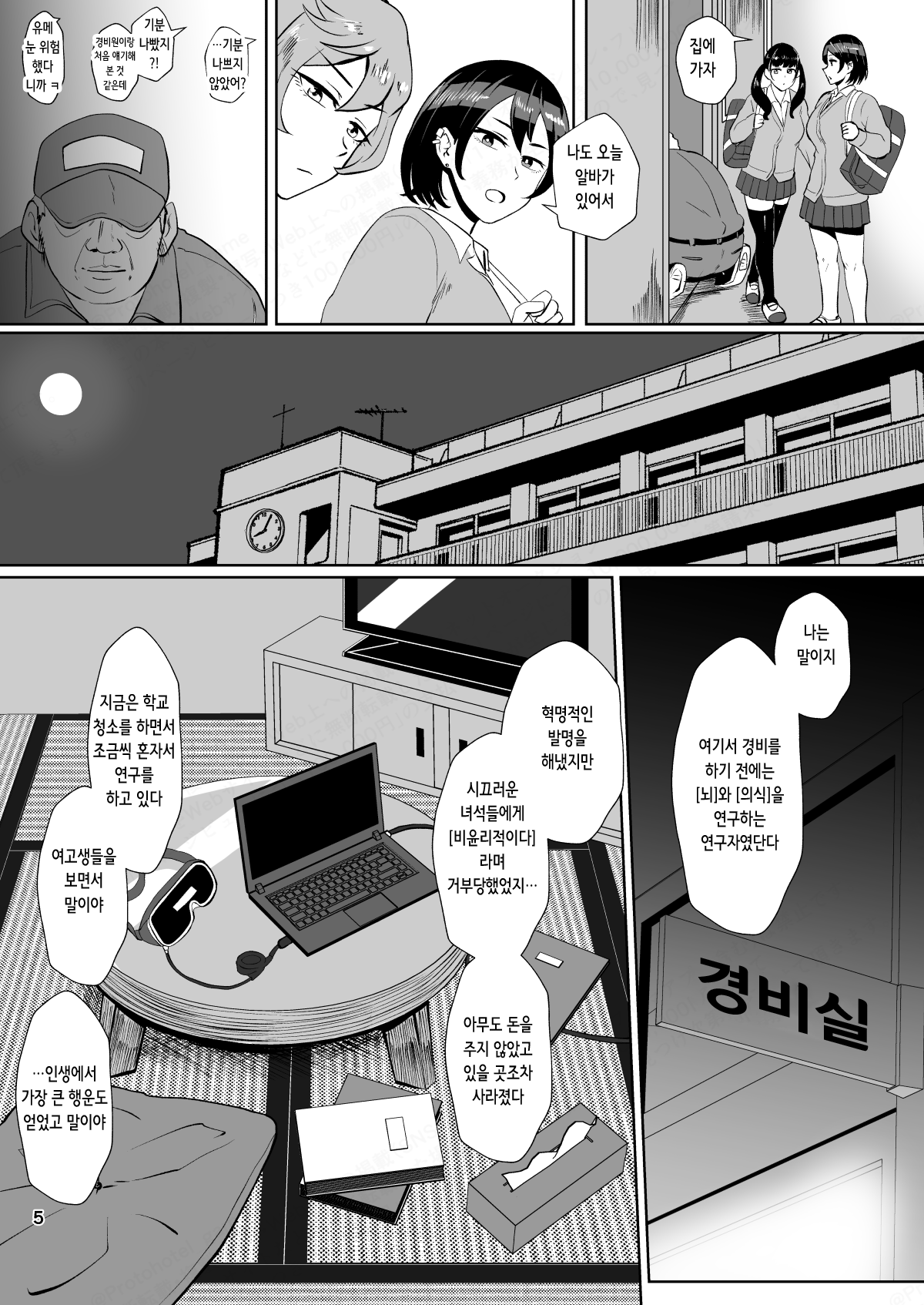 "Papakatsu Nante Doukashiteru" Joshi no Kenjitsu na Semen Tissue Arbeit  | 「원조교제 같은 건 저급한 애들이나 하는 거야」 라고 생각하는 여자아이의 성실한 정액처리 아르바이트 page 4 full