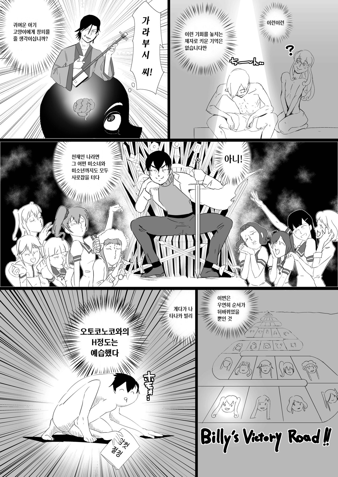 Angel Trap | 엔젤트랩 page 5 full